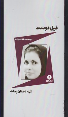 فیل دوست